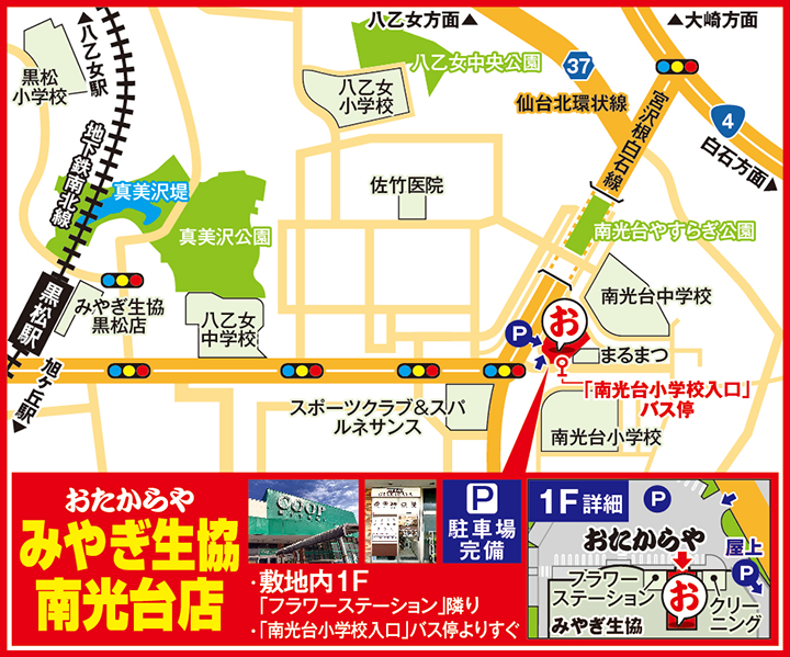 みやぎ生協南光台店案内図
