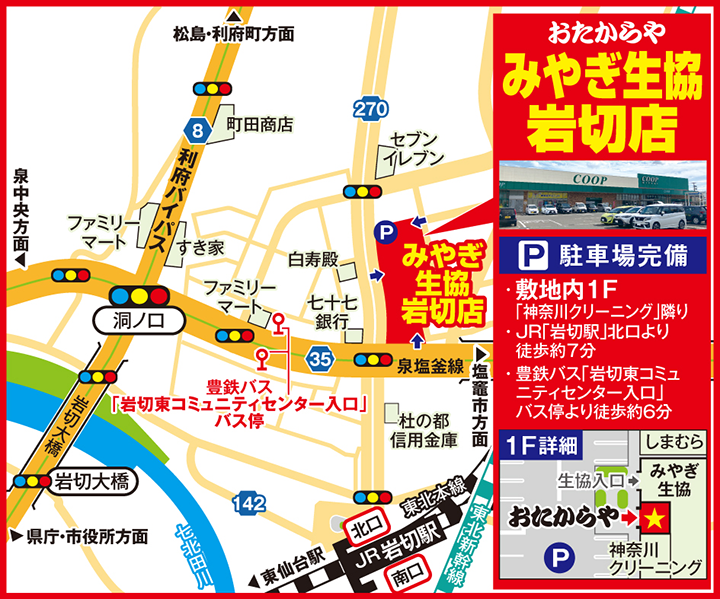 みやぎ生協岩切店案内図