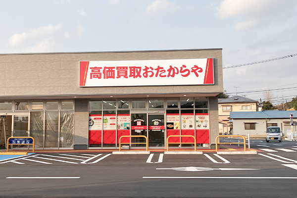 看板の下までたどり着いたら、左側におたからやがございます。