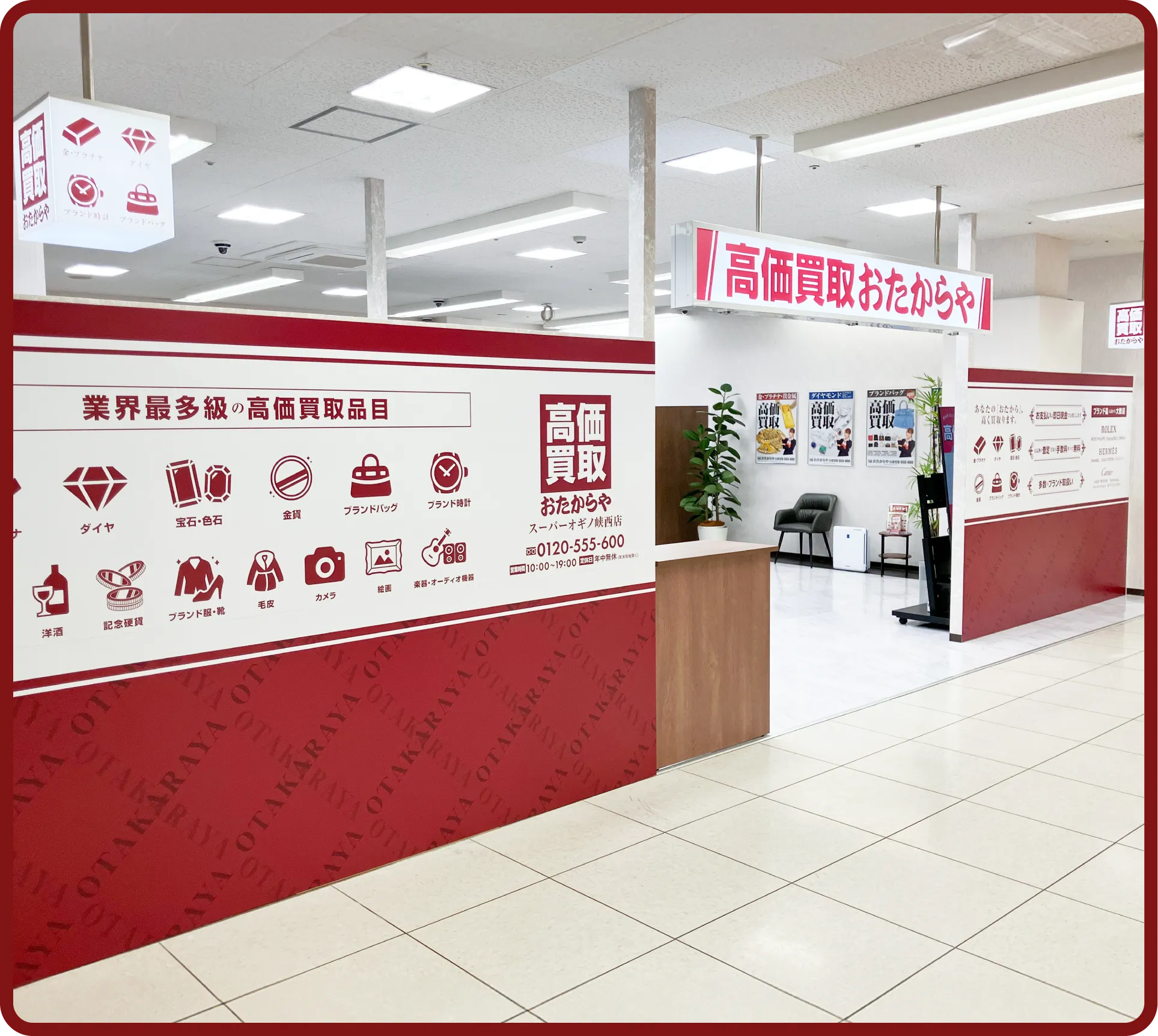 おたからや オギノ峡西店