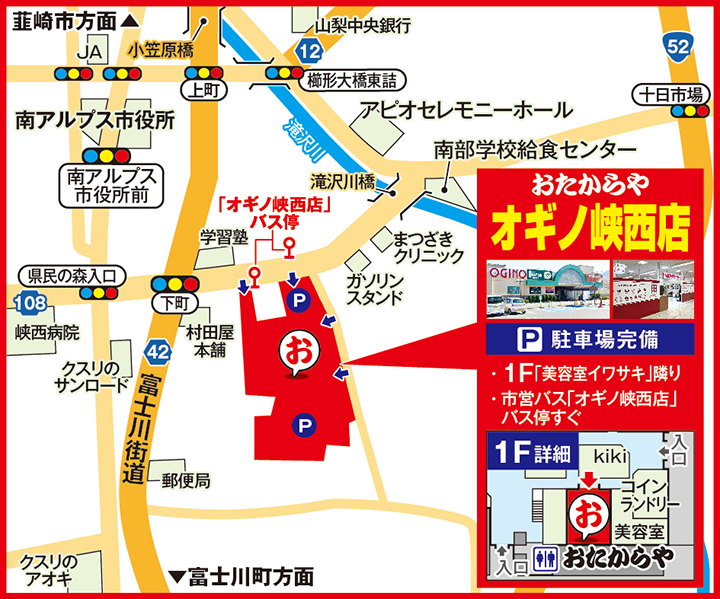 オギノ峡西店案内図