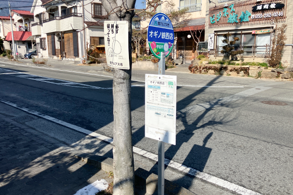 「オギノ峡西店」バス停で降りてください