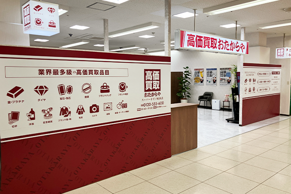 おたからやオギノ峡西店がございます。