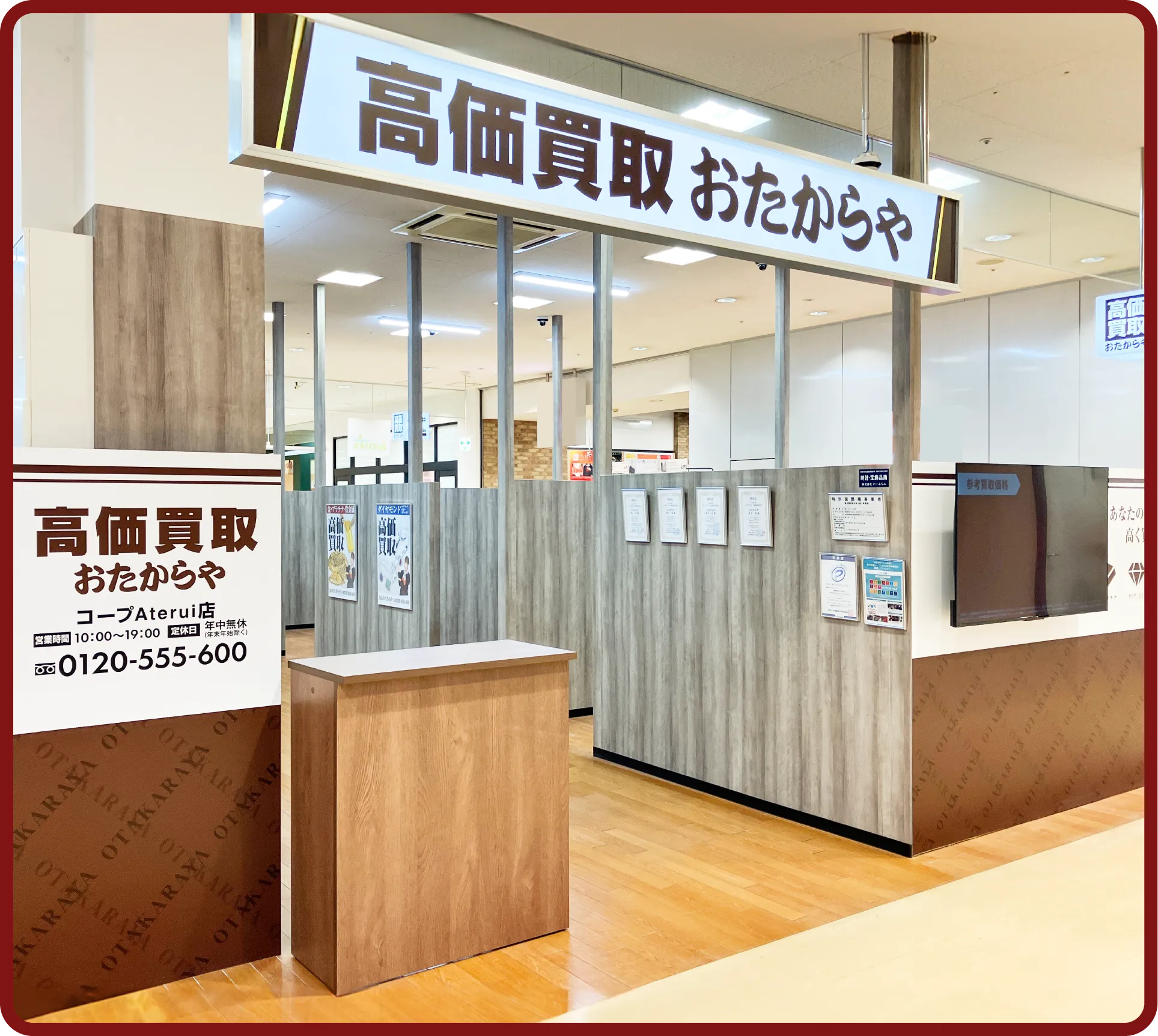 おたからや コープ<br class=