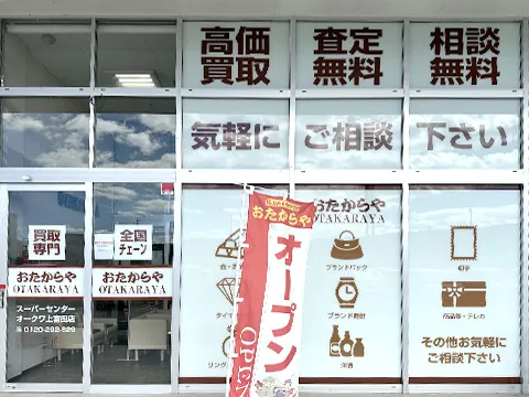スーパーセンターオークワ上富田店