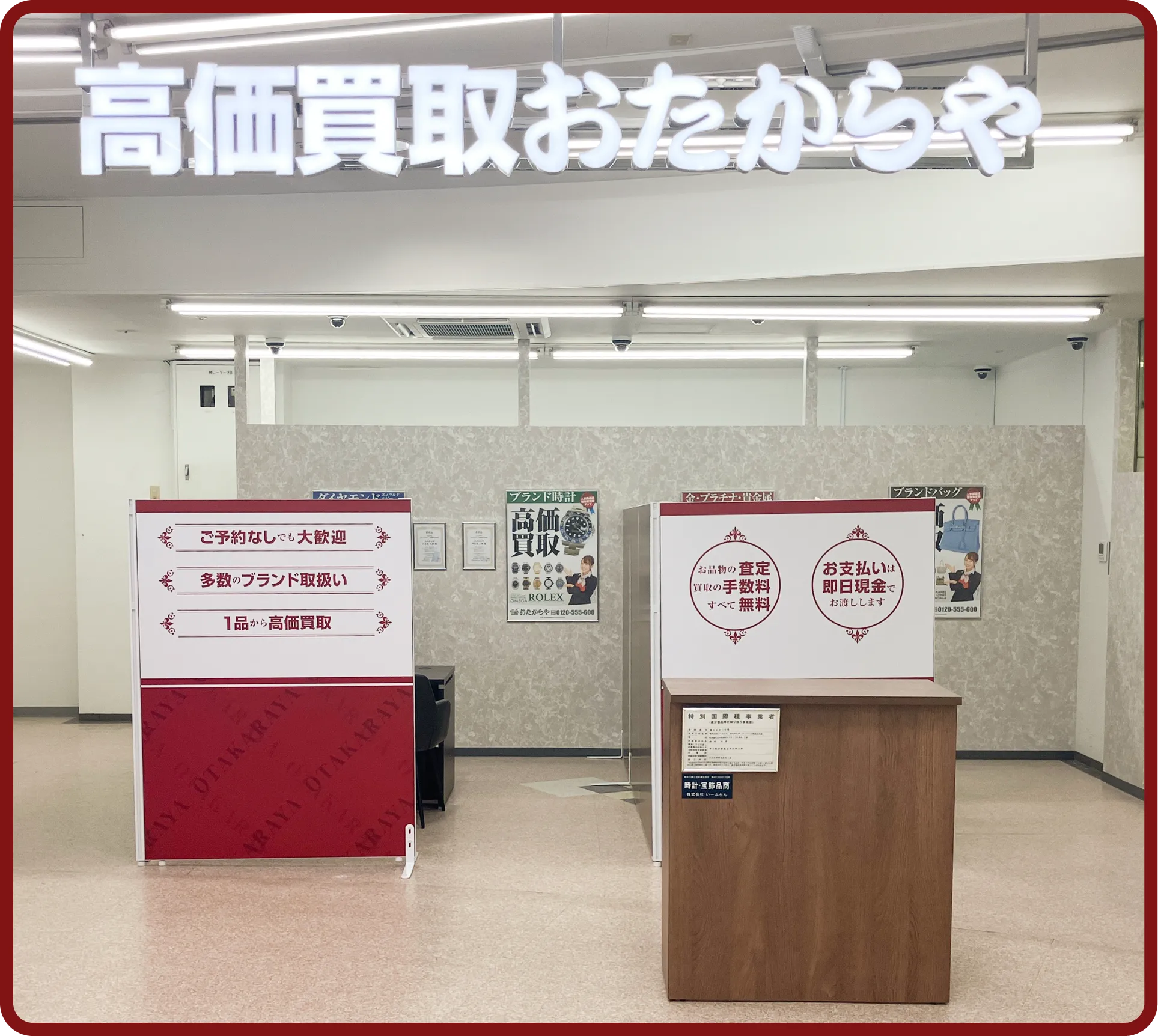 おたからや スーパー三和<br>堀之内店