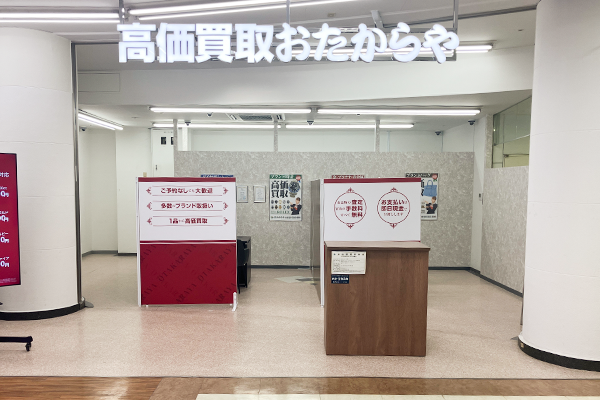 おたからやスーパー三和堀之内店がございます。