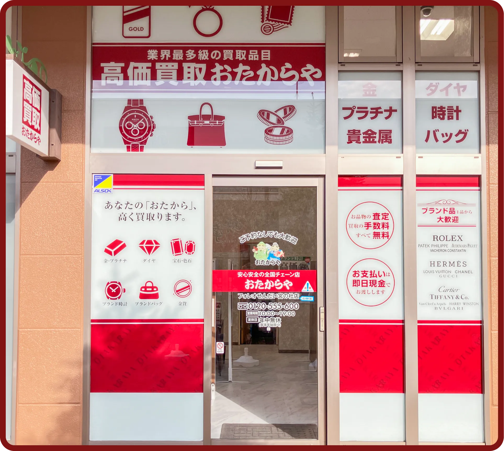 おたからや フォレオせんだい<br>宮の杜店