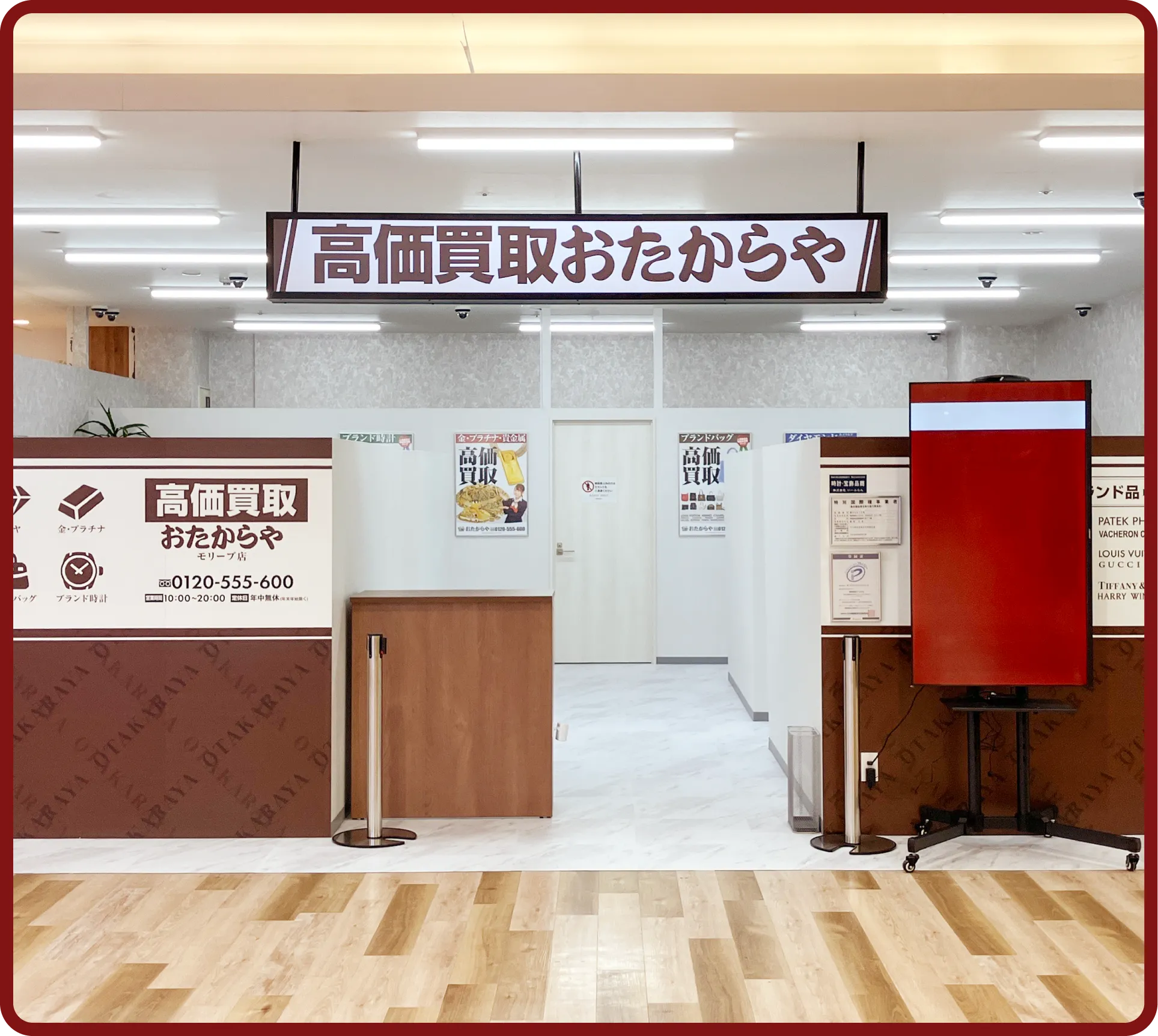 おたからや モリーブ店
