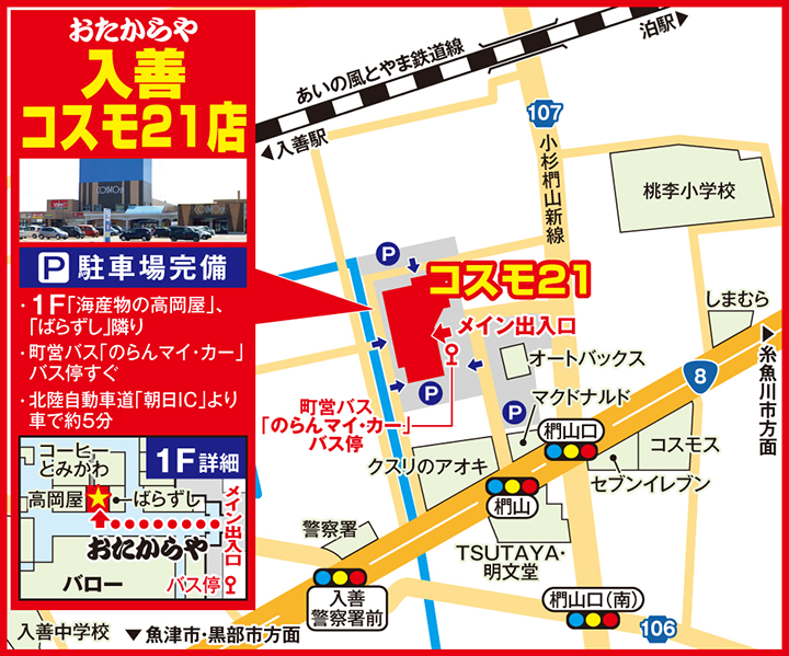 入善コスモ21店案内図