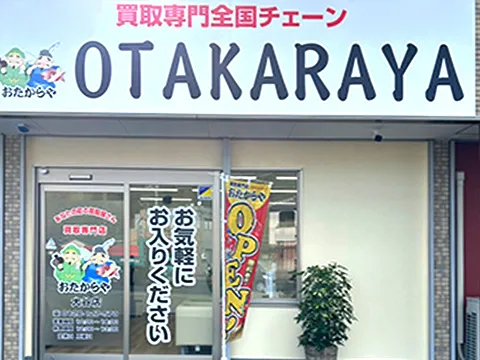 大谷店