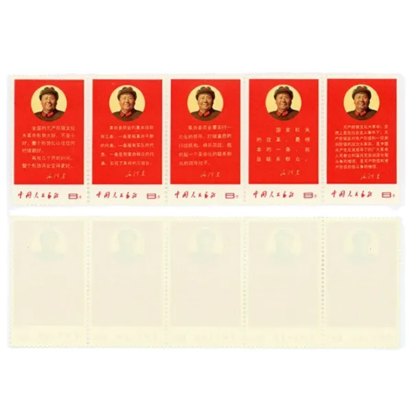 中国切手 1968年 毛主席 最新指示 5種連刷 」の参考買取価格(相場  