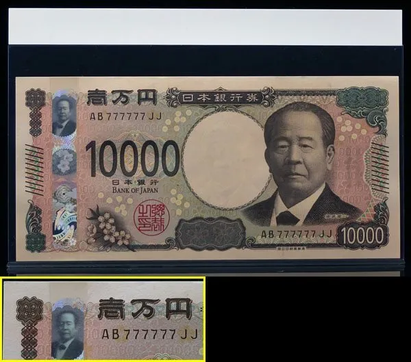 渋沢栄一10000円札 AB777777JJ ゾロ目
