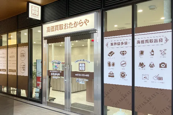 進んだ先におたからや J&MALL店がございます。