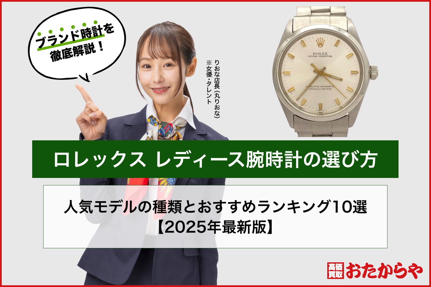ロレックス レディース腕時計の選び方｜人気モデルの種類とおすすめランキング10選【2025年最新版】