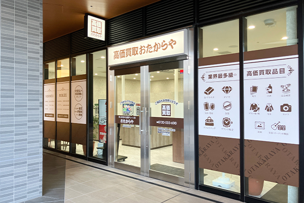 20メートルほど進んでいただくと、おたからやJ&MALL店がございます。