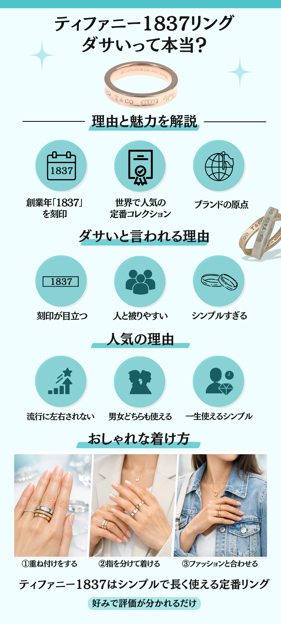 ティファニー「1837」のリングはダサいと言われる理由とは？その魅力やコレクションもご紹介