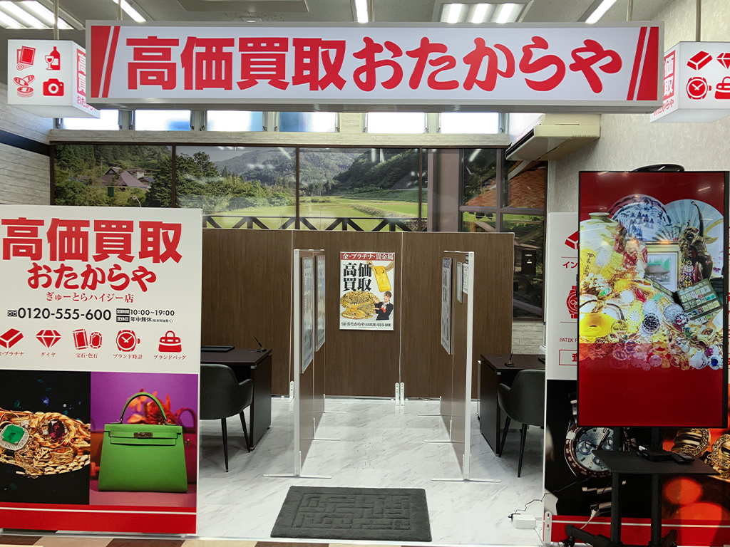 ぎゅーとらハイジー店