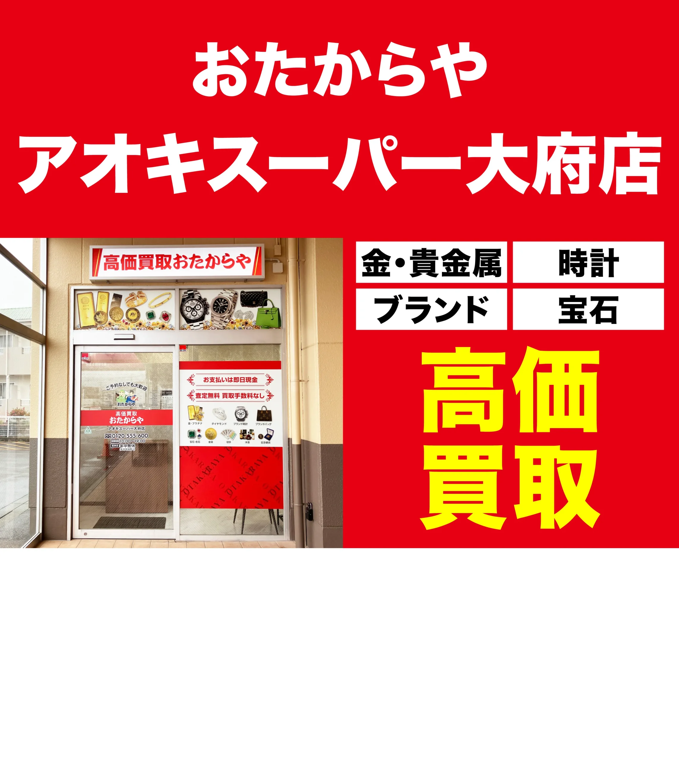金、貴金属高価買取！googleクチコミ4.8、全国1,200店舗以上！