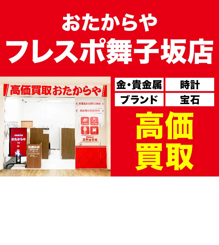 金、貴金属高価買取！googleクチコミ4.8、全国1,200店舗以上！