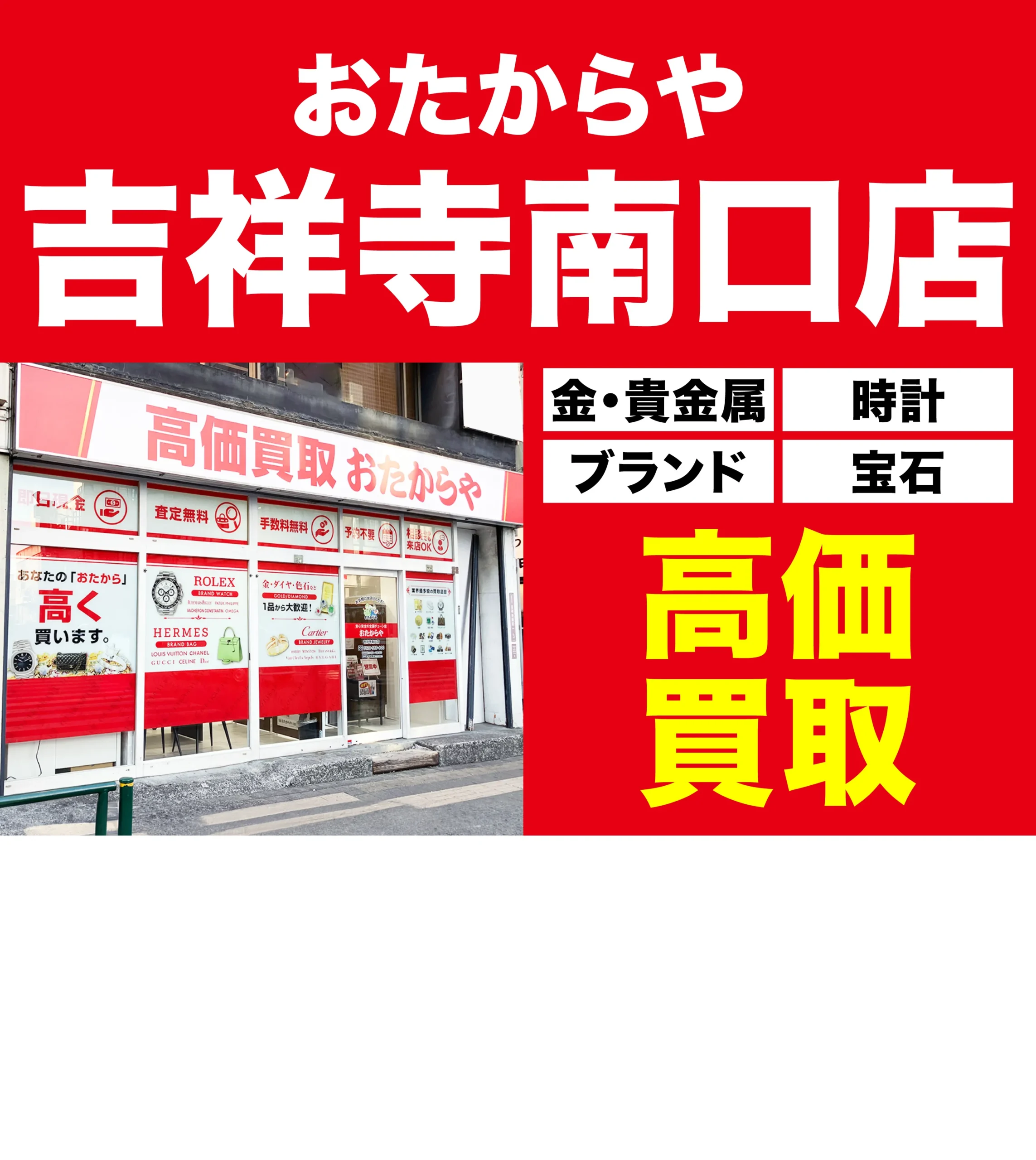 金、貴金属高価買取！googleクチコミ4.8、全国1,200店舗以上！