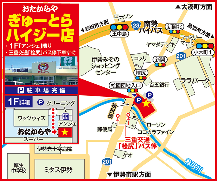 ぎゅーとらハイジー店案内図