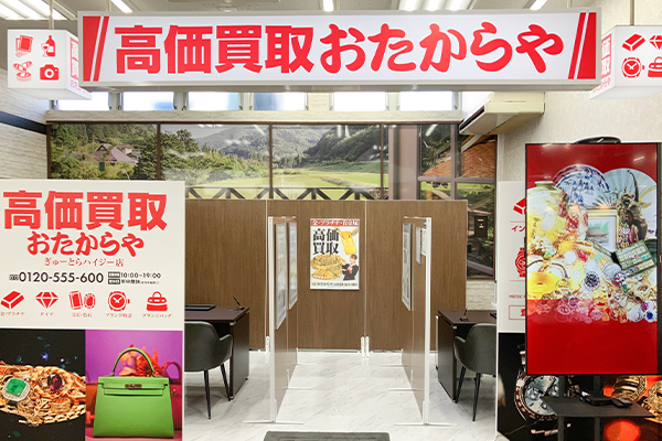 左手に『おたからやぎゅーとらハイジー店』がございます。
