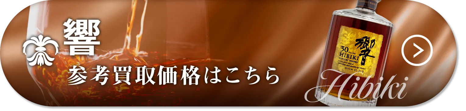 響買取