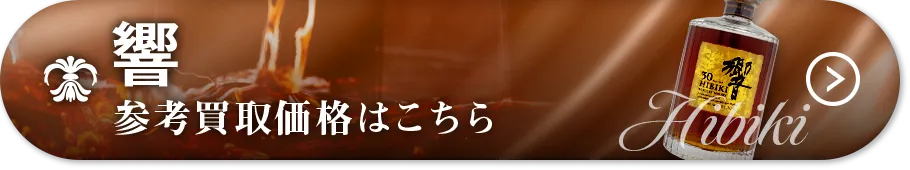 響買取