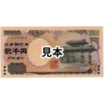 エラー札 守礼門2000円札 英字J/L違い