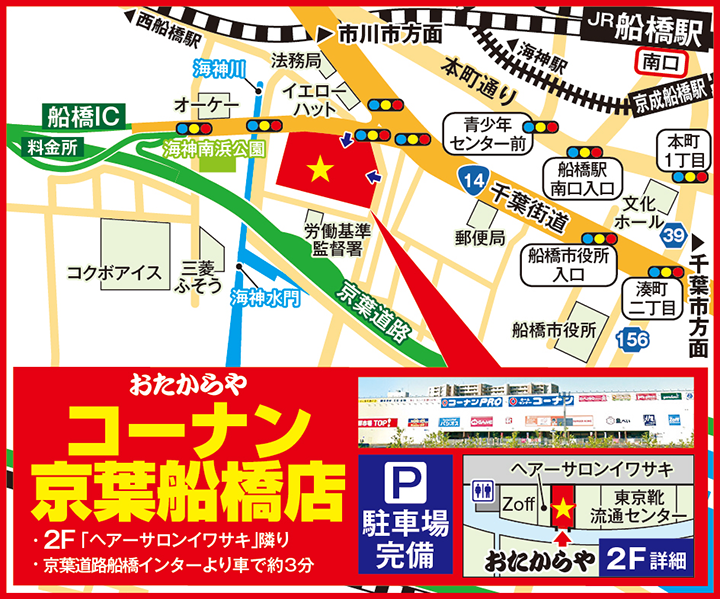 コーナン京葉船橋店案内図