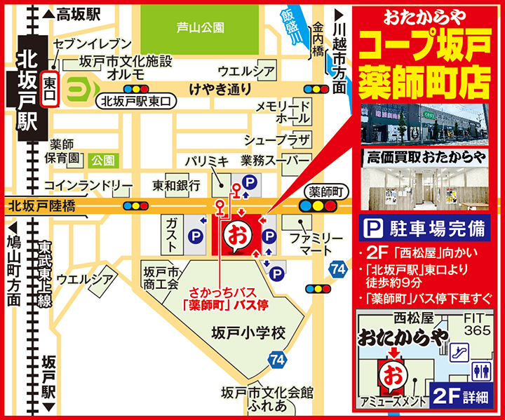 コープ坂戸薬師町店案内図