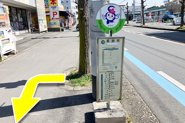 「薬師町」バス停で下車してください。