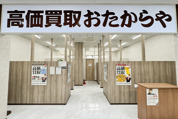 左側におたからやコープ坂戸薬師町店がございます。
