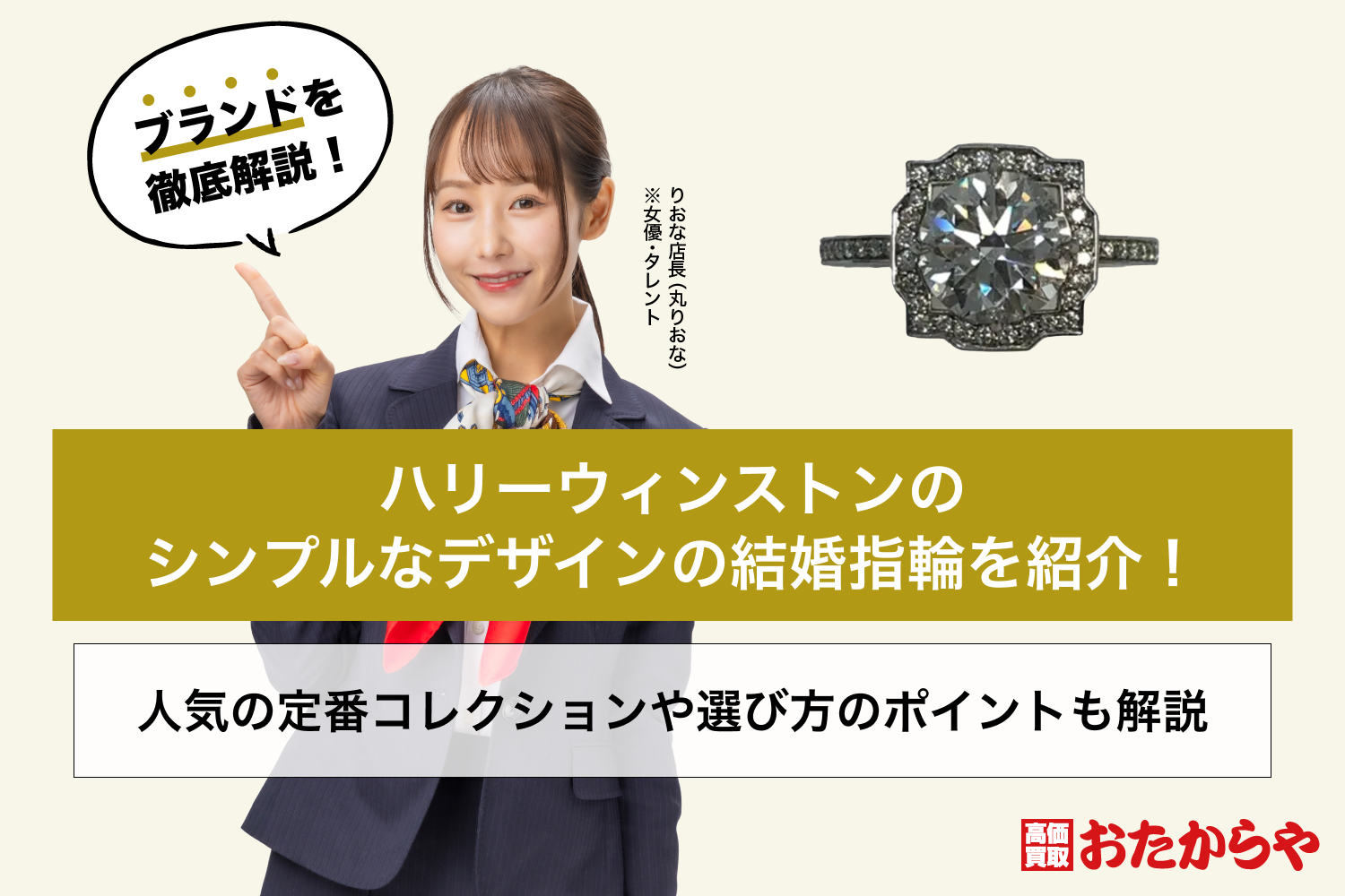 ハリーウィンストンのシンプルなデザインの結婚指輪を紹介！人気の定番コレクションや選び方のポイントも解説