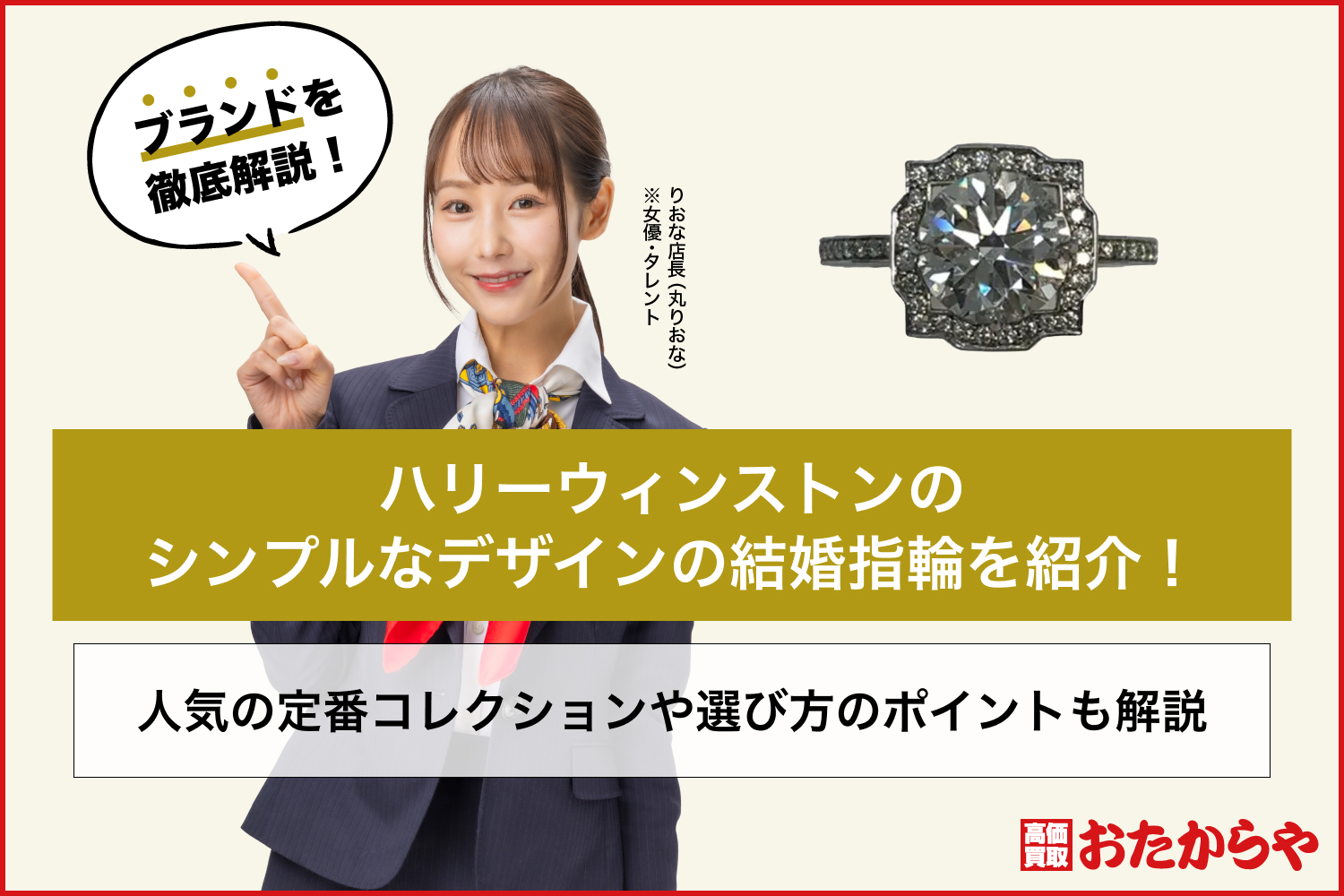 ハリーウィンストンのシンプルなデザインの結婚指輪を紹介！人気の定番コレクションや選び方のポイントも解説