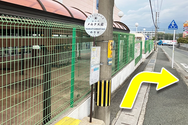 田川市コミュニティバス メルクス前で降車します。