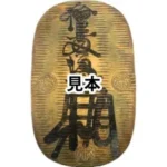 万延大判金