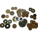 中国硬貨-その他古銭他（大清銅幣光緒元宝四川銅幣咸豊通宝咸豊重宝咸豊元宝他）計47枚