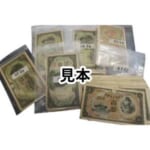 古紙幣 まとめ 計274枚 百圓 聖徳太子