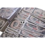 古紙幣 大量まとめ 600枚