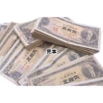 古紙幣 大量まとめ 計300枚