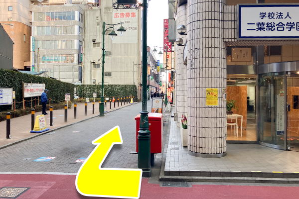 二葉総合学園横を右折してください。