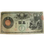 5円 新国立銀行券 鍛冶屋