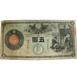 5円 新国立銀行券 鍛冶屋
