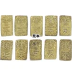 天保二朱判金 計10枚