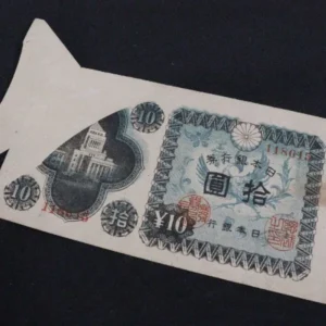 福耳エラー 古紙幣 エラー札 議事堂拾圓 紙幣 日本銀行券