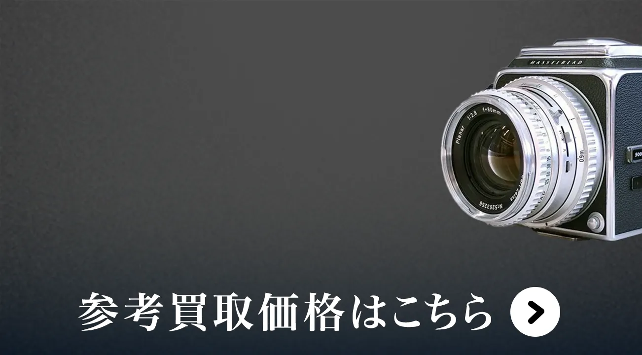 HASSELBLAD(ハッセルブラッド)買取