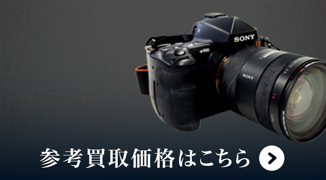 SONY(ソニー)買取