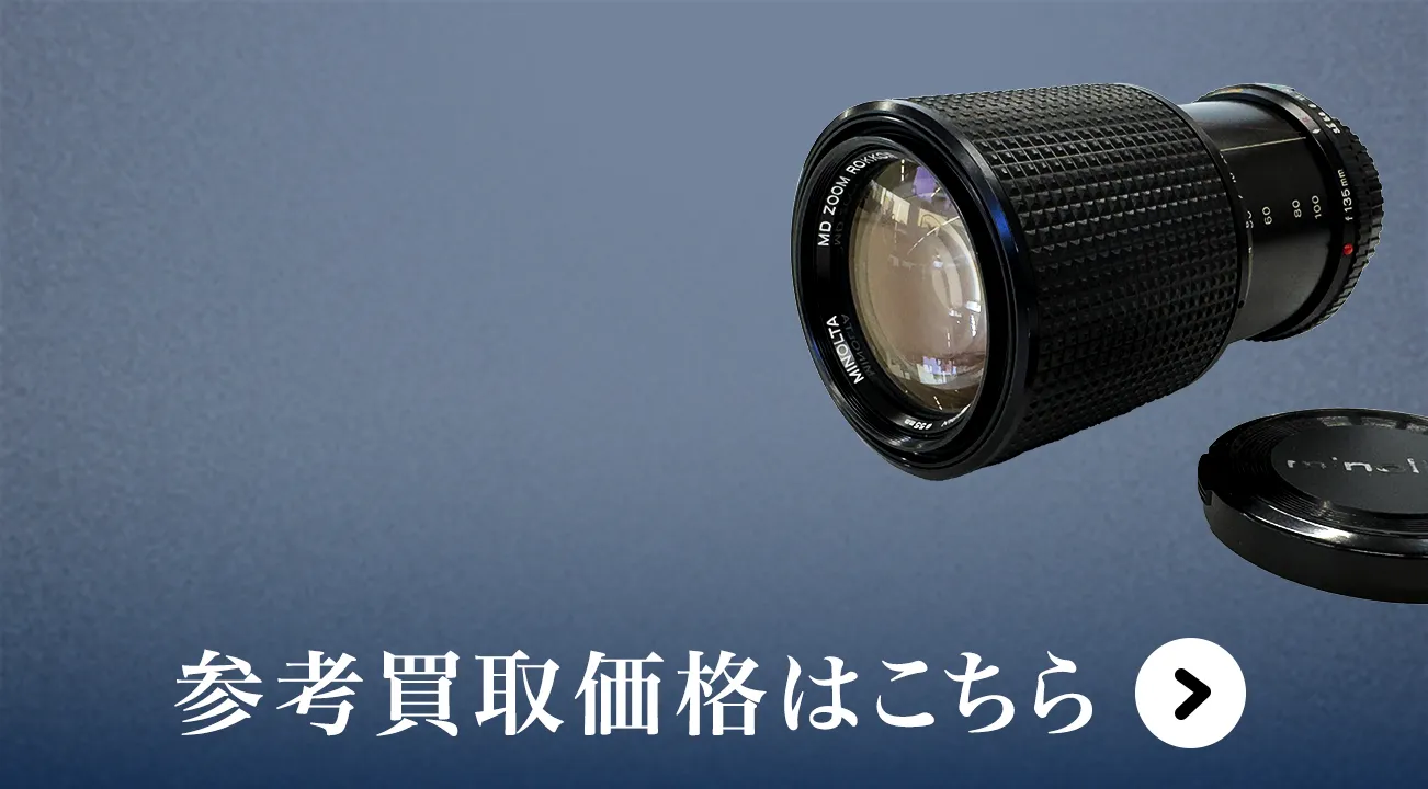 カメラレンズ買取